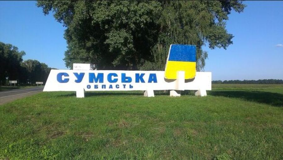 Сумщина